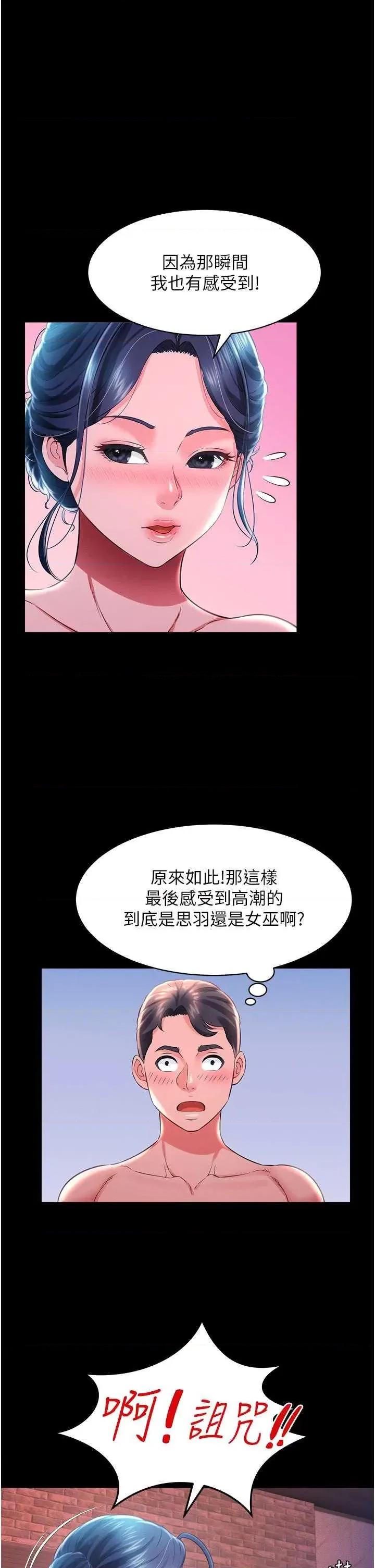 萌鬼饭店实录 萌鬼饭店实录 15 第36页