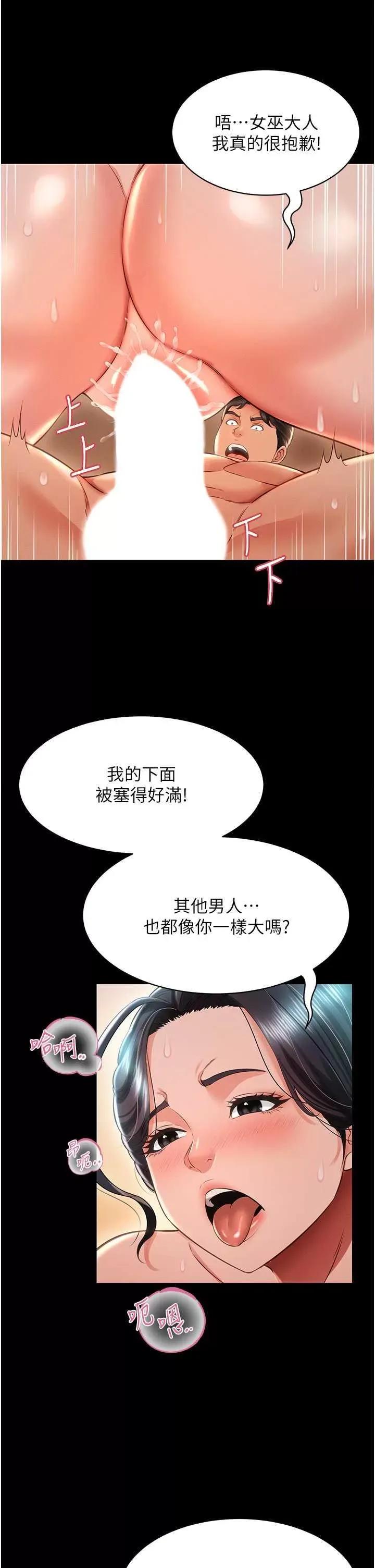 萌鬼饭店实录 萌鬼饭店实录 16 第20页