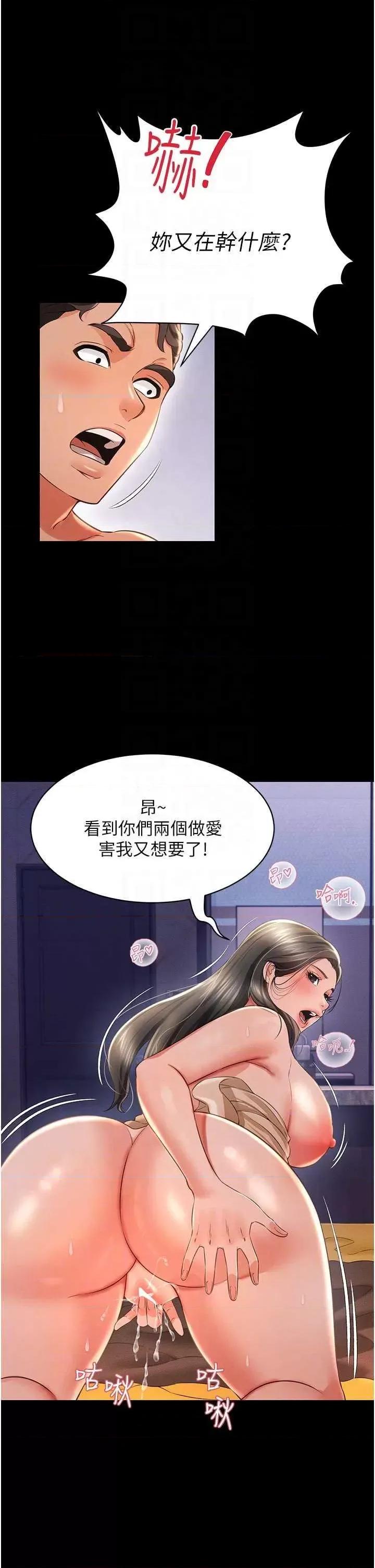 萌鬼饭店实录 萌鬼饭店实录 16 第24页