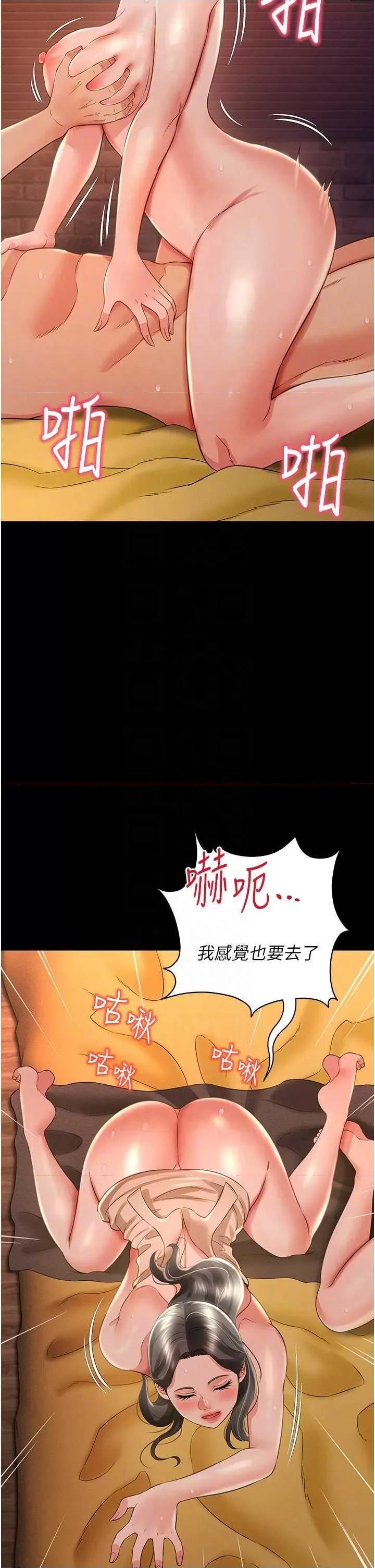 萌鬼饭店实录 萌鬼饭店实录 16 第30页