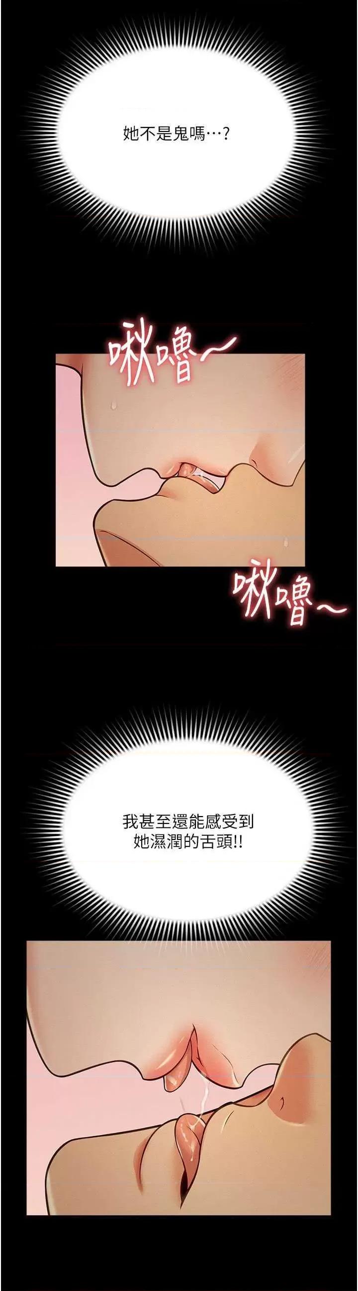 萌鬼饭店实录 萌鬼饭店实录 18 第9页