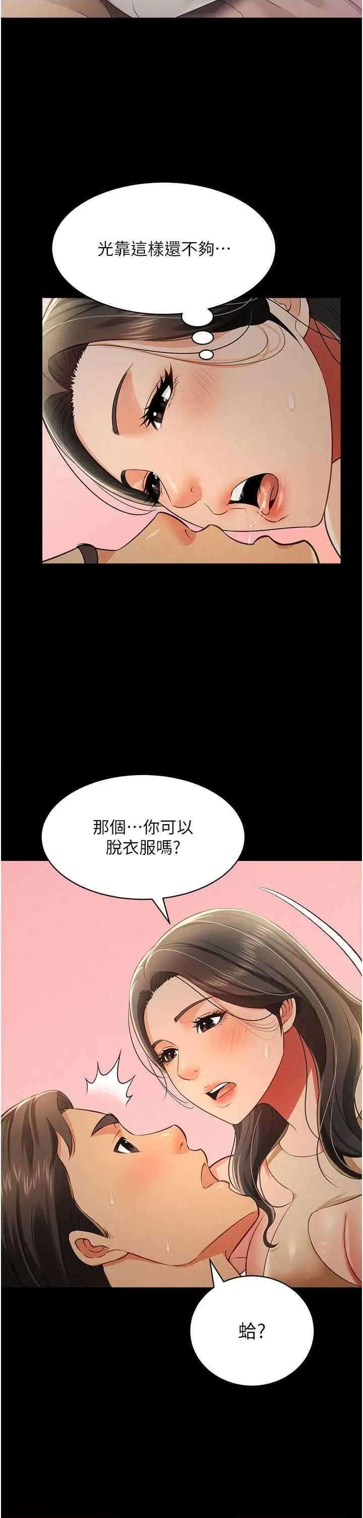 萌鬼饭店实录 萌鬼饭店实录 18 第13页