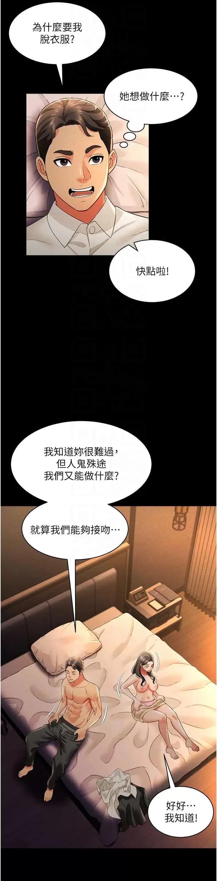 萌鬼饭店实录 萌鬼饭店实录 18 第14页