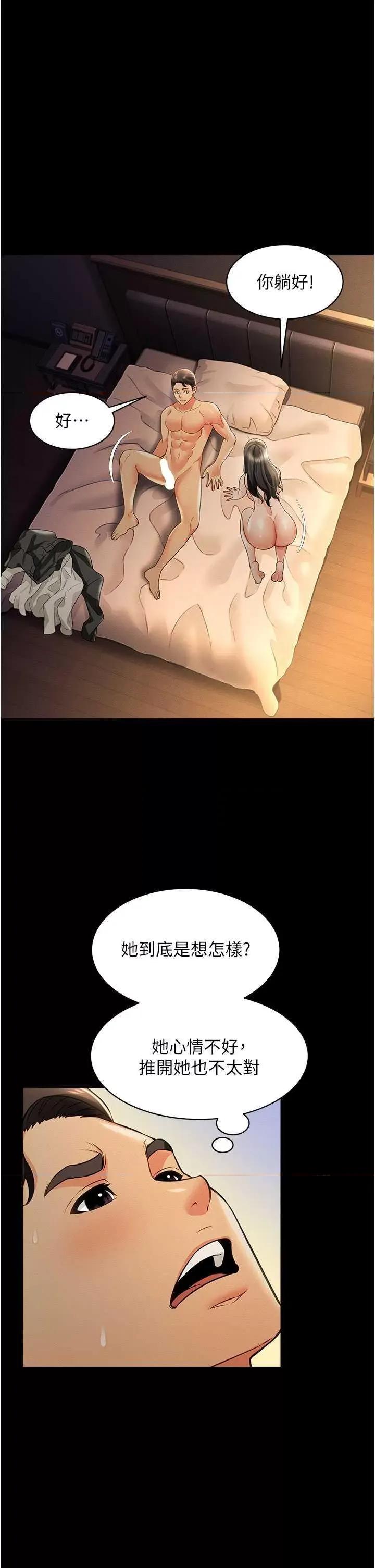萌鬼饭店实录 萌鬼饭店实录 18 第15页