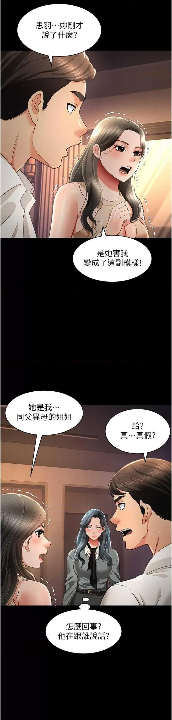 萌鬼饭店实录 萌鬼饭店实录 19 第4页