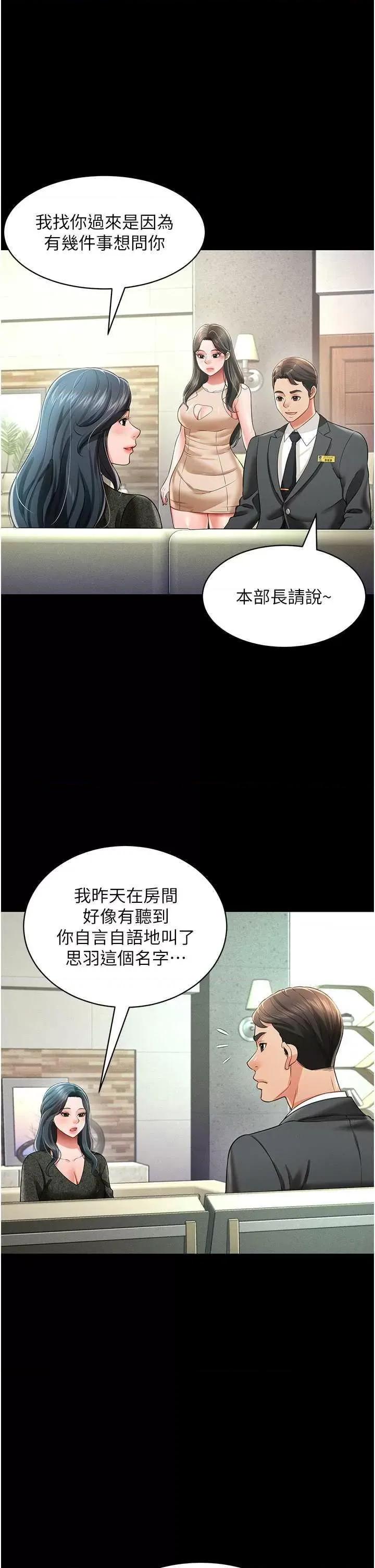 萌鬼饭店实录 萌鬼饭店实录 19 第29页