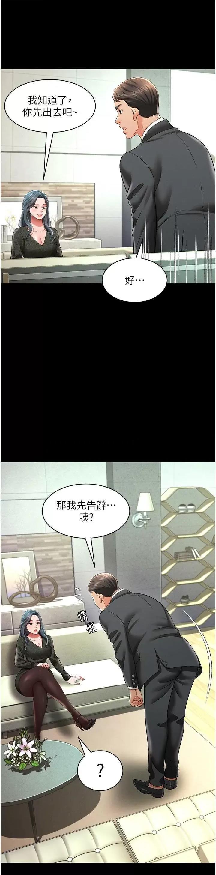 萌鬼饭店实录 萌鬼饭店实录 19 第33页