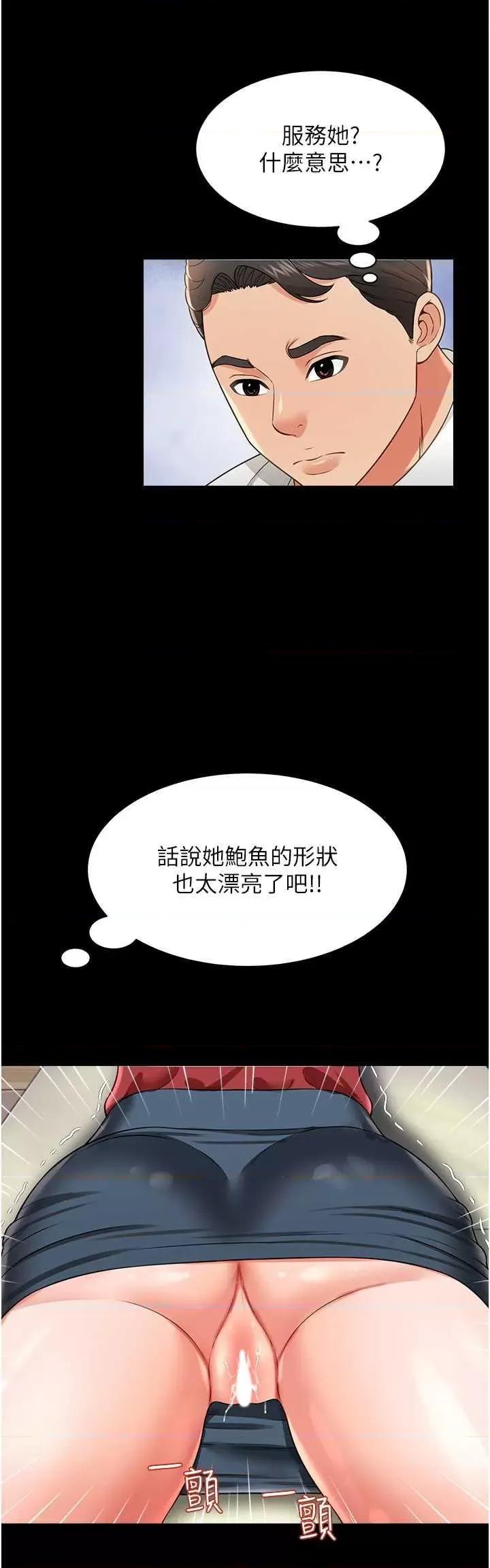 萌鬼饭店实录 萌鬼饭店实录 22 第40页