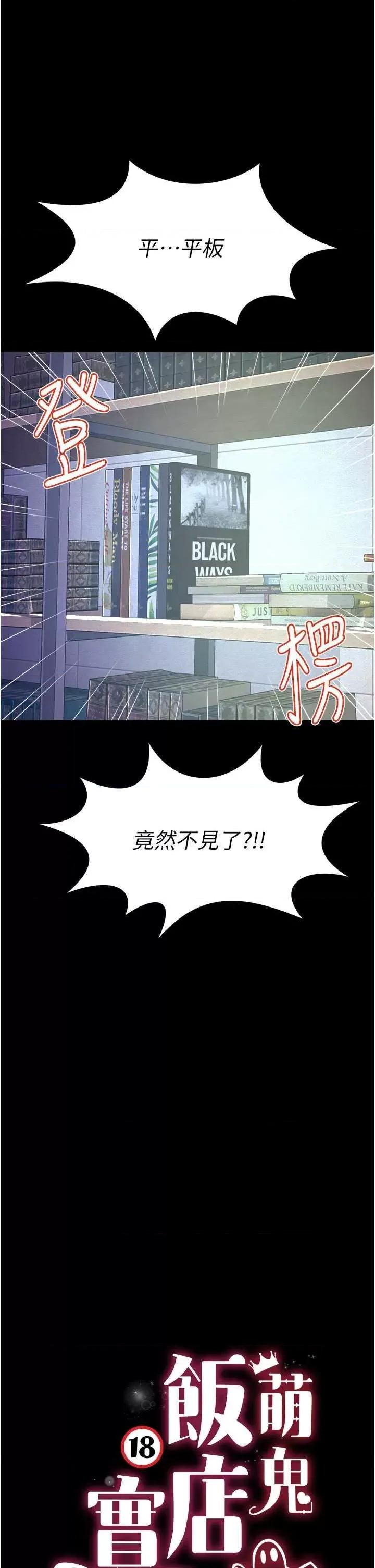 萌鬼饭店实录 萌鬼饭店实录 24 第3页