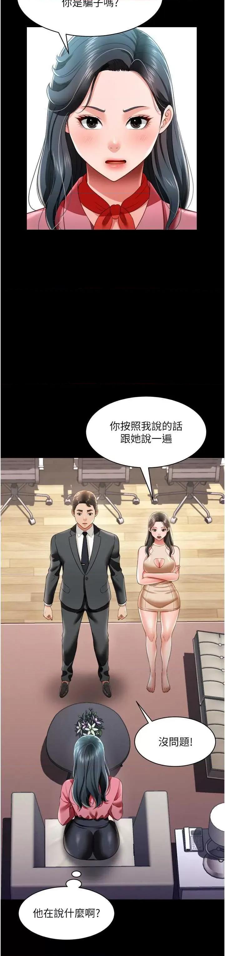 萌鬼饭店实录 萌鬼饭店实录 24 第17页