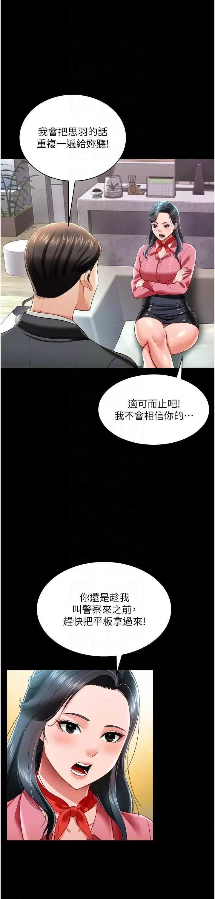 萌鬼饭店实录 萌鬼饭店实录 24 第18页