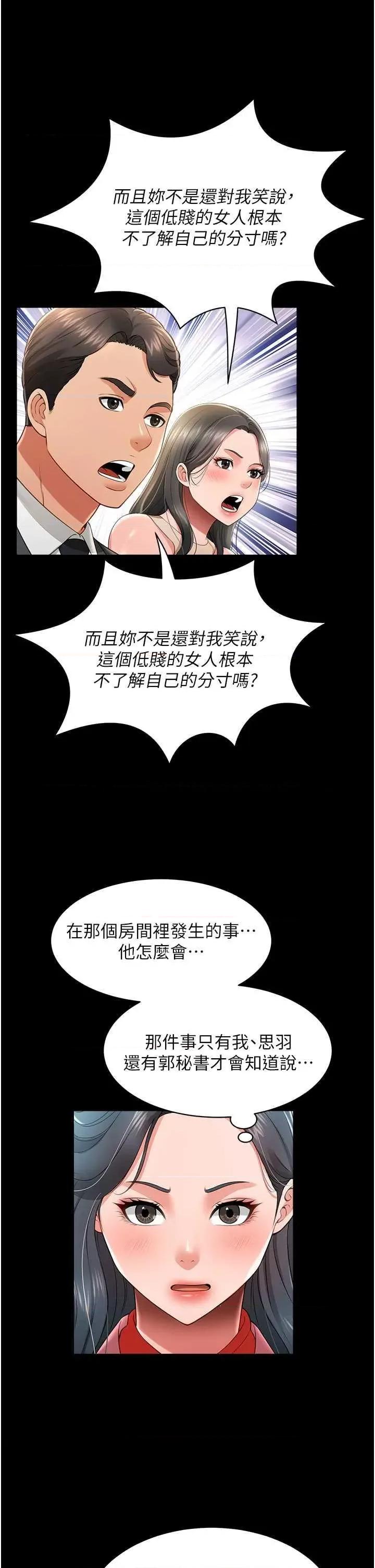 萌鬼饭店实录 萌鬼饭店实录 24 第20页