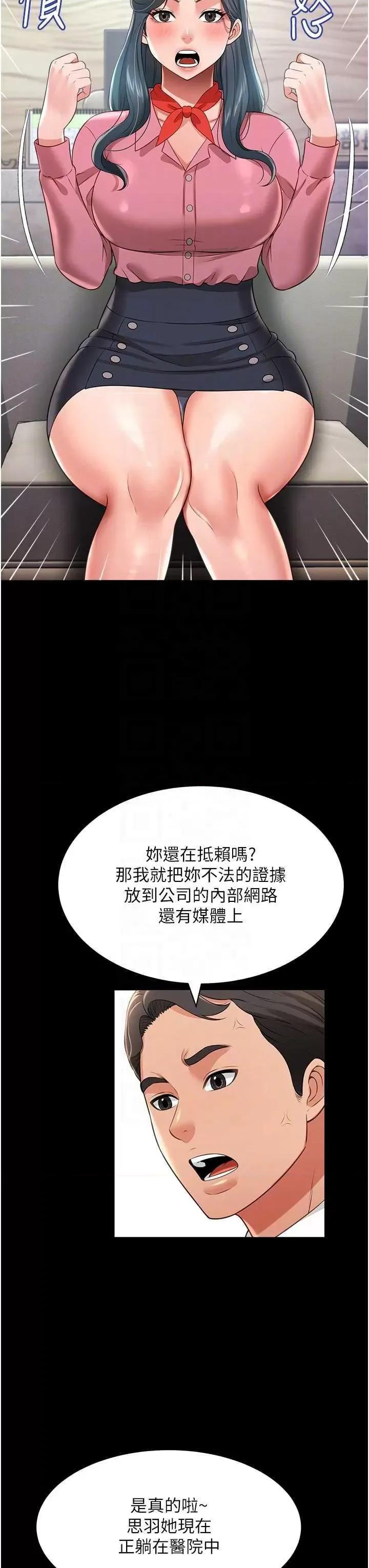 萌鬼饭店实录 萌鬼饭店实录 24 第22页