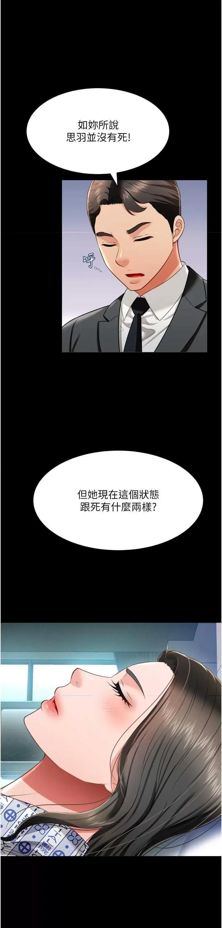萌鬼饭店实录 萌鬼饭店实录 24 第31页