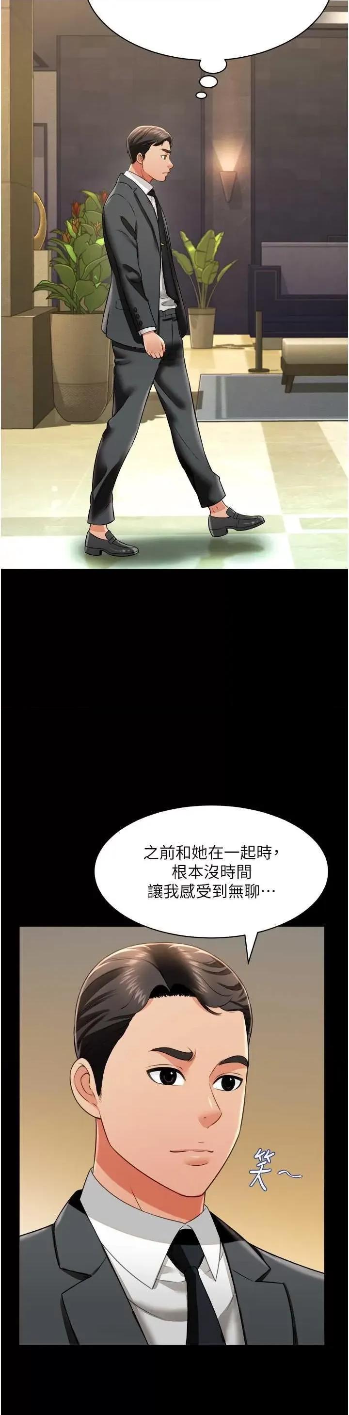 萌鬼饭店实录 萌鬼饭店实录 24 第35页