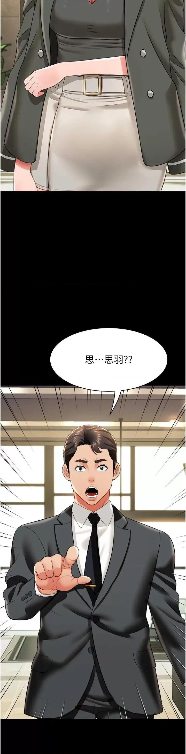 萌鬼饭店实录 萌鬼饭店实录 24 第40页