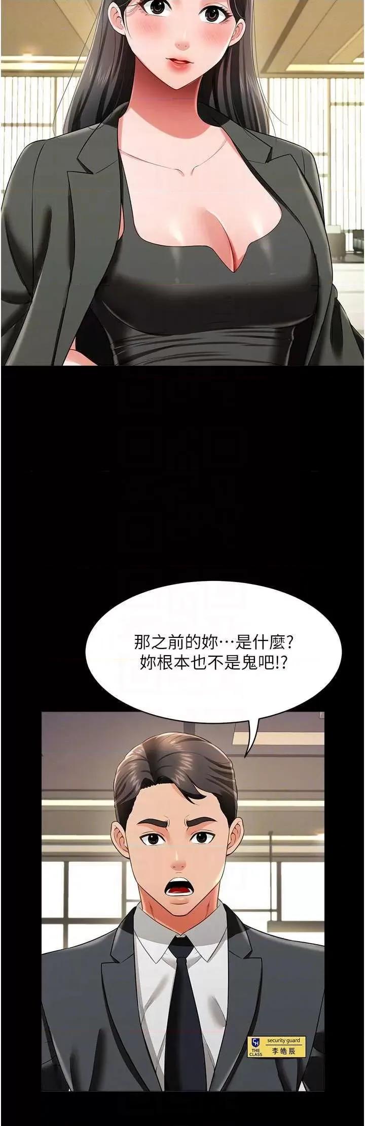 萌鬼饭店实录 萌鬼饭店实录 25 第10页