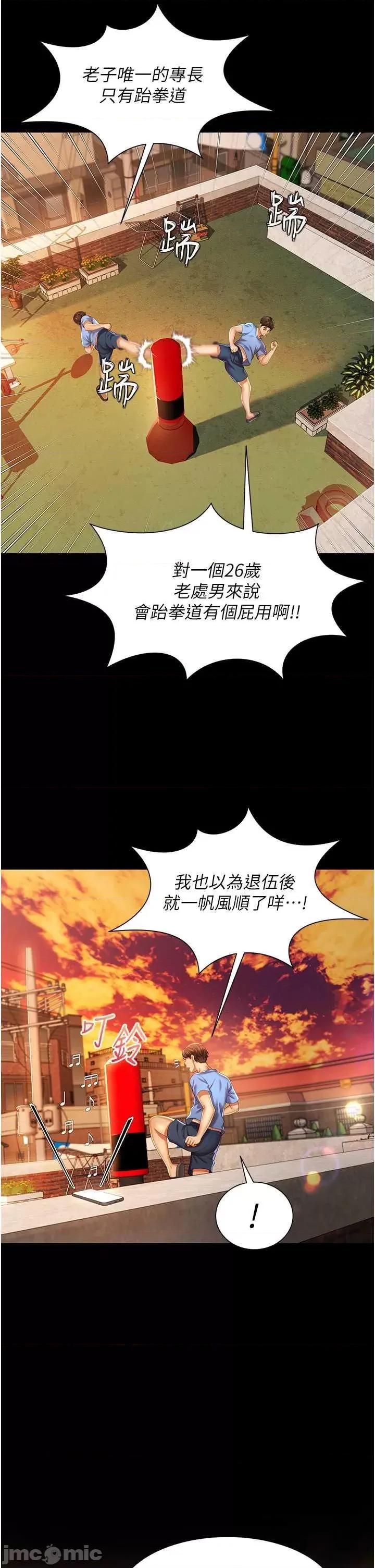 萌鬼饭店实录 萌鬼饭店实录 第20页