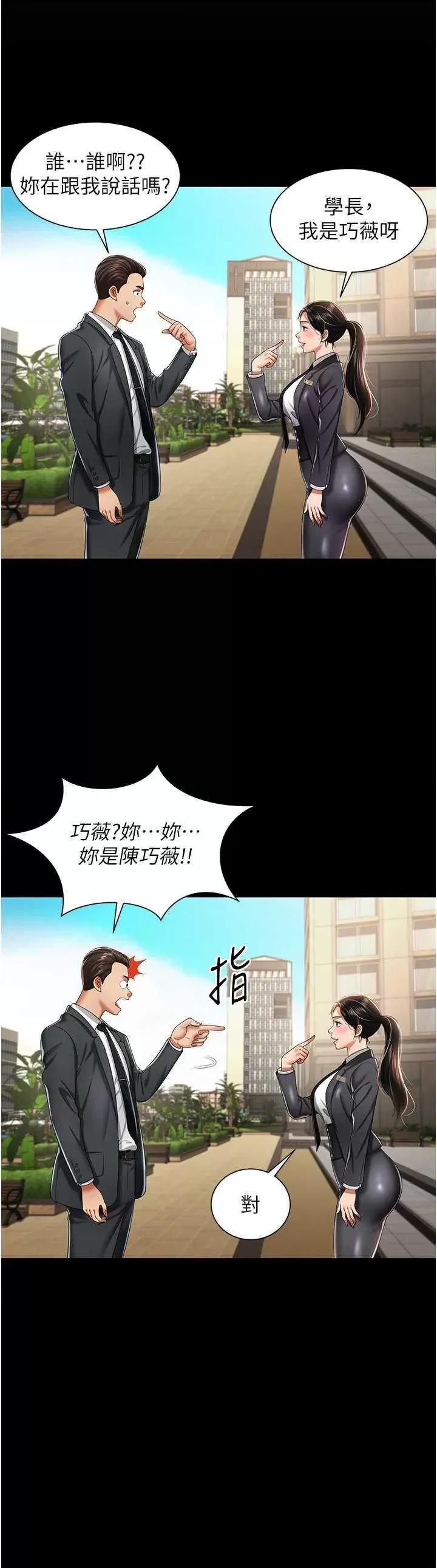萌鬼饭店实录 萌鬼饭店实录 第29页