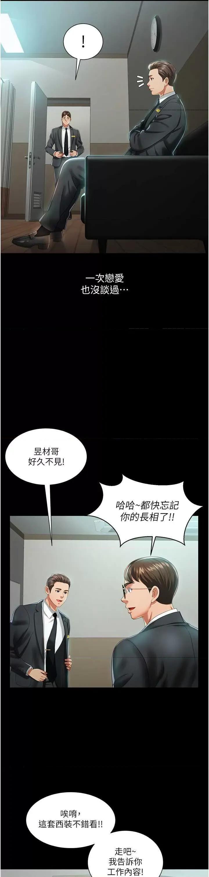 萌鬼饭店实录 萌鬼饭店实录 第39页