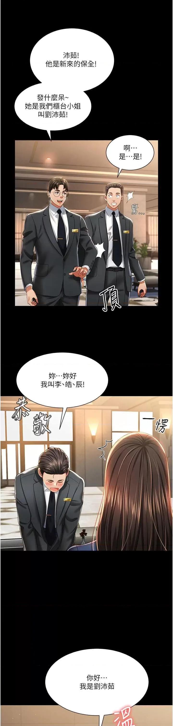 萌鬼饭店实录 萌鬼饭店实录 第43页