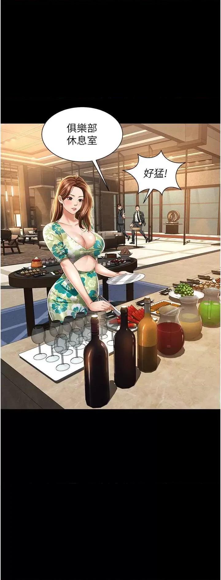 萌鬼饭店实录 萌鬼饭店实录 第47页