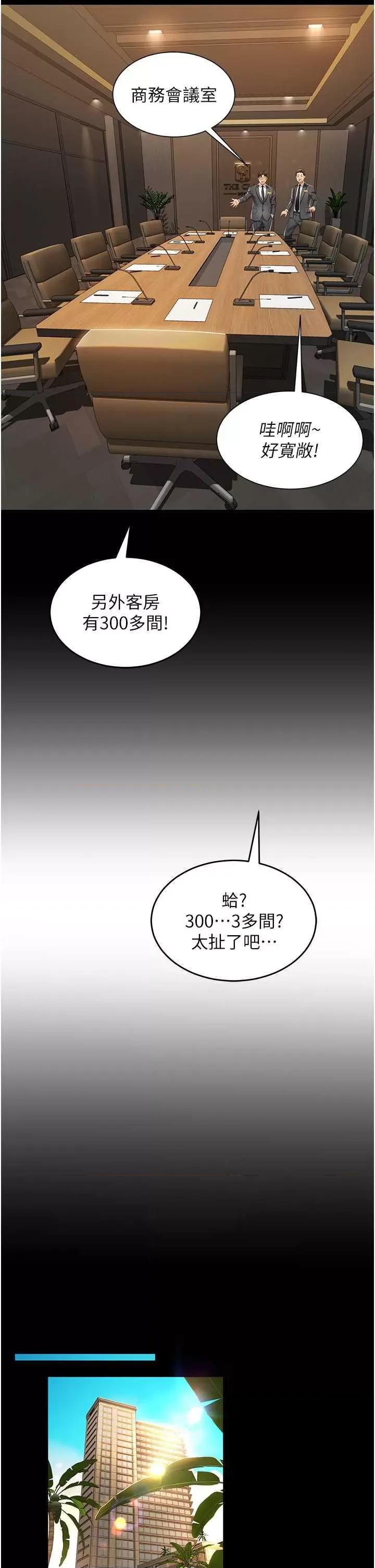 萌鬼饭店实录 萌鬼饭店实录 第48页