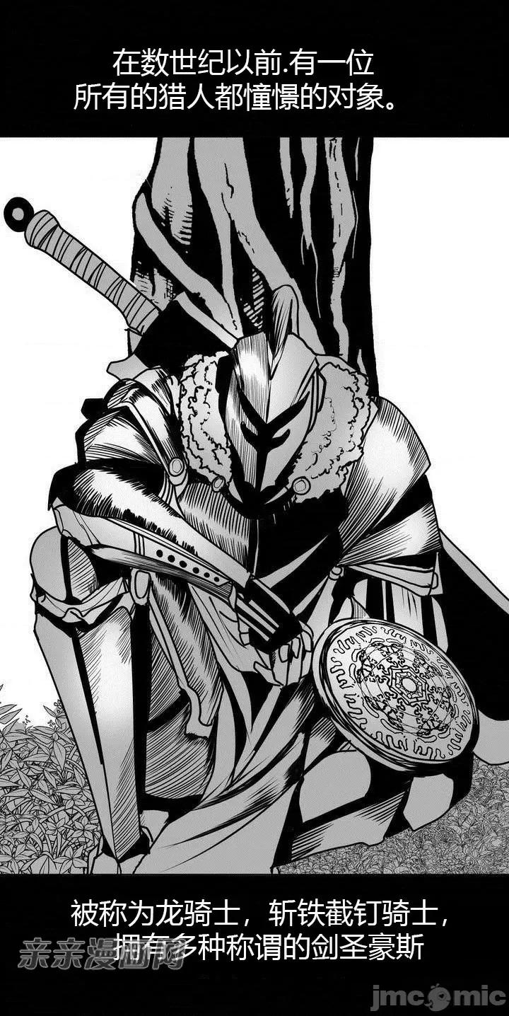 新世界之魔物猎手 新世界之魔物猎手 (亲亲漫画版) 第10页