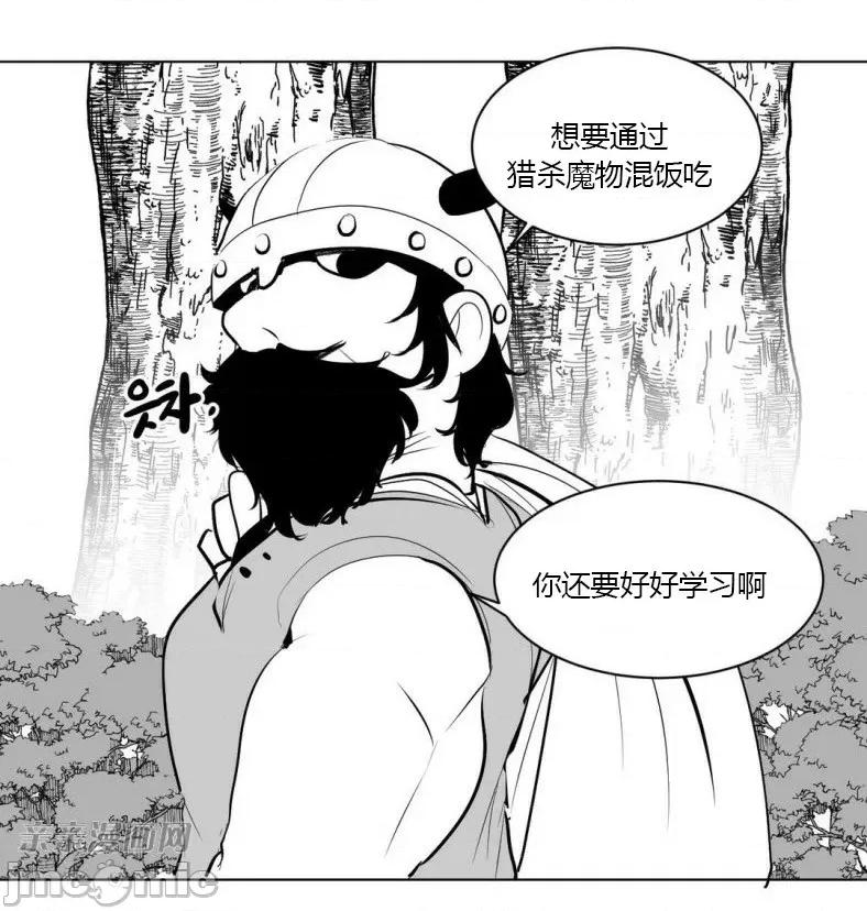 新世界之魔物猎手 新世界之魔物猎手-第3话 第73页