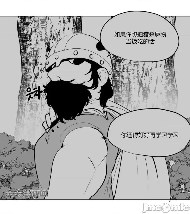 新世界之魔物猎手 新世界之魔物猎手-第5话 第10页