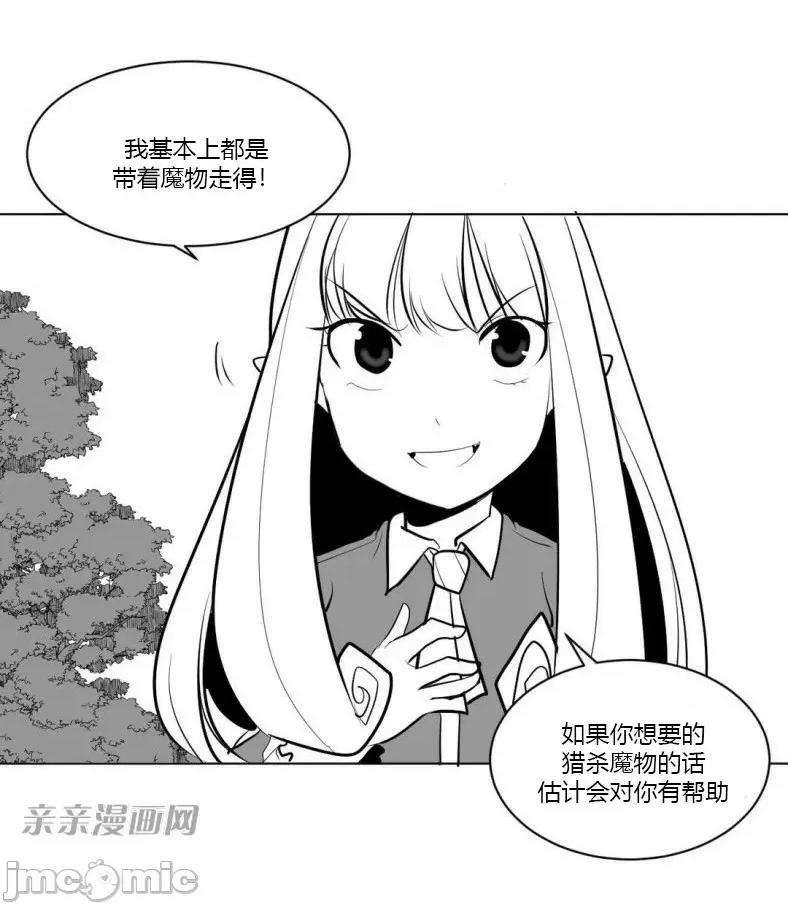新世界之魔物猎手 新世界之魔物猎手-第5话 第14页