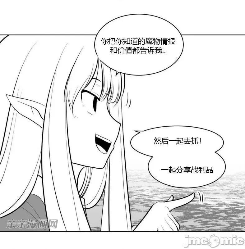 新世界之魔物猎手 新世界之魔物猎手-第5话 第15页