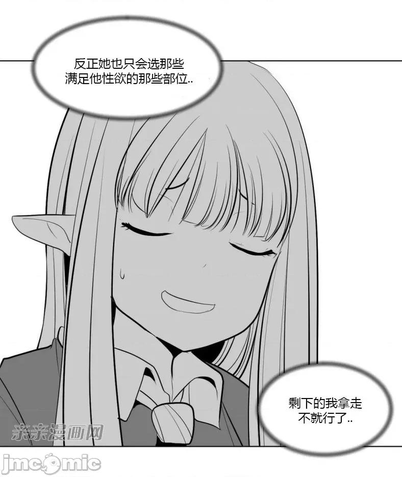 新世界之魔物猎手 新世界之魔物猎手-第5话 第29页