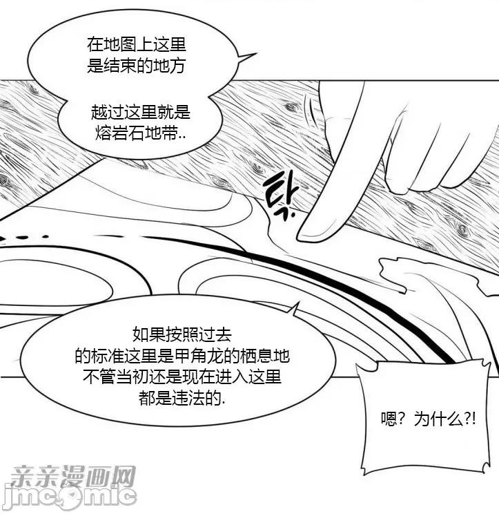 新世界之魔物猎手 新世界之魔物猎手-第6话 第37页
