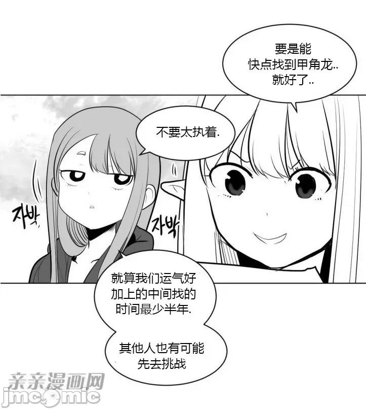 新世界之魔物猎手 新世界之魔物猎手-第6话 第44页