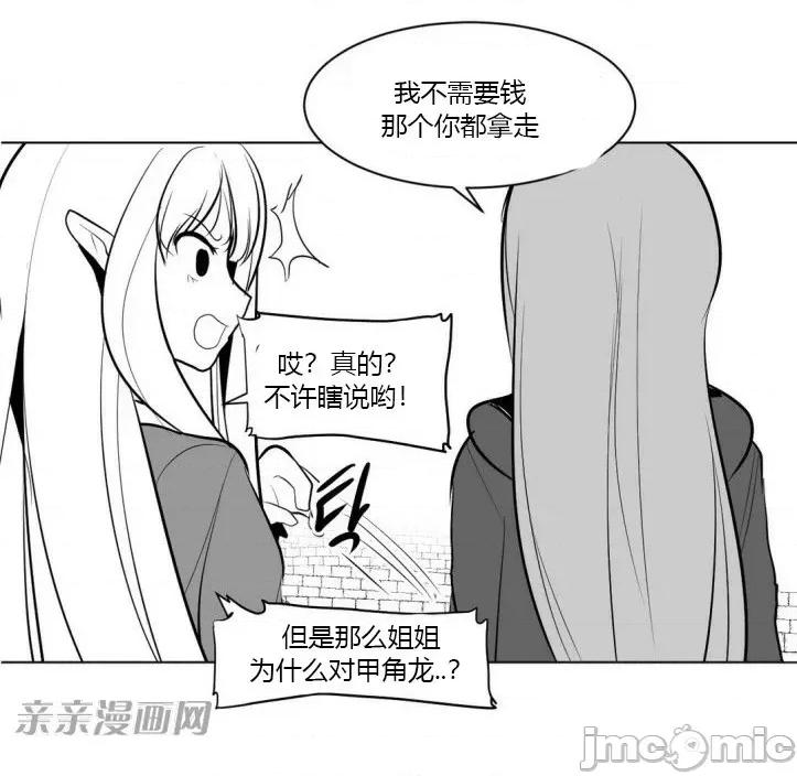 新世界之魔物猎手 新世界之魔物猎手-第6话 第48页