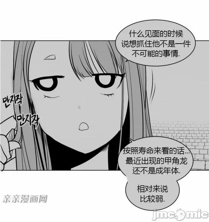 新世界之魔物猎手 新世界之魔物猎手-第8话 第42页