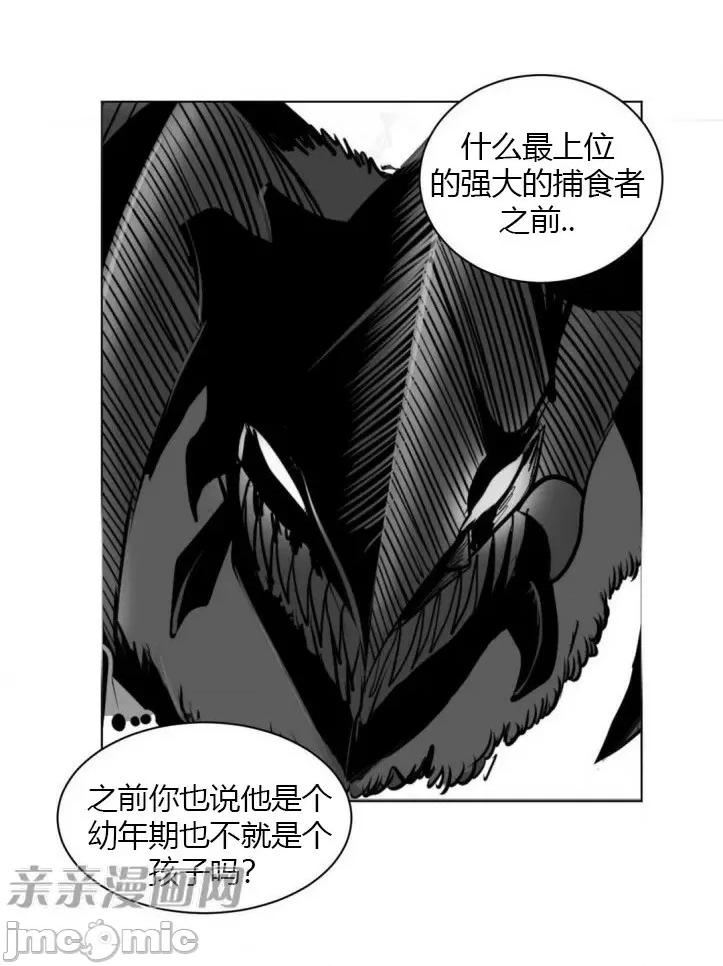 新世界之魔物猎手 新世界之魔物猎手-第9话 第52页