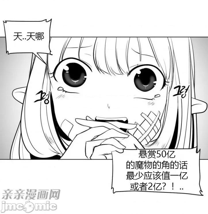 新世界之魔物猎手 新世界之魔物猎手-第9话 第58页