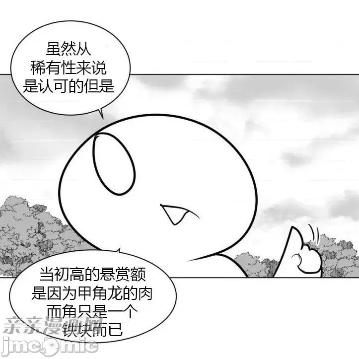 新世界之魔物猎手 新世界之魔物猎手-第9话 第64页
