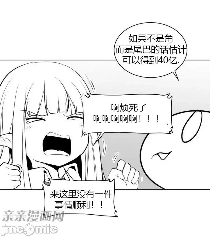新世界之魔物猎手 新世界之魔物猎手-第9话 第67页