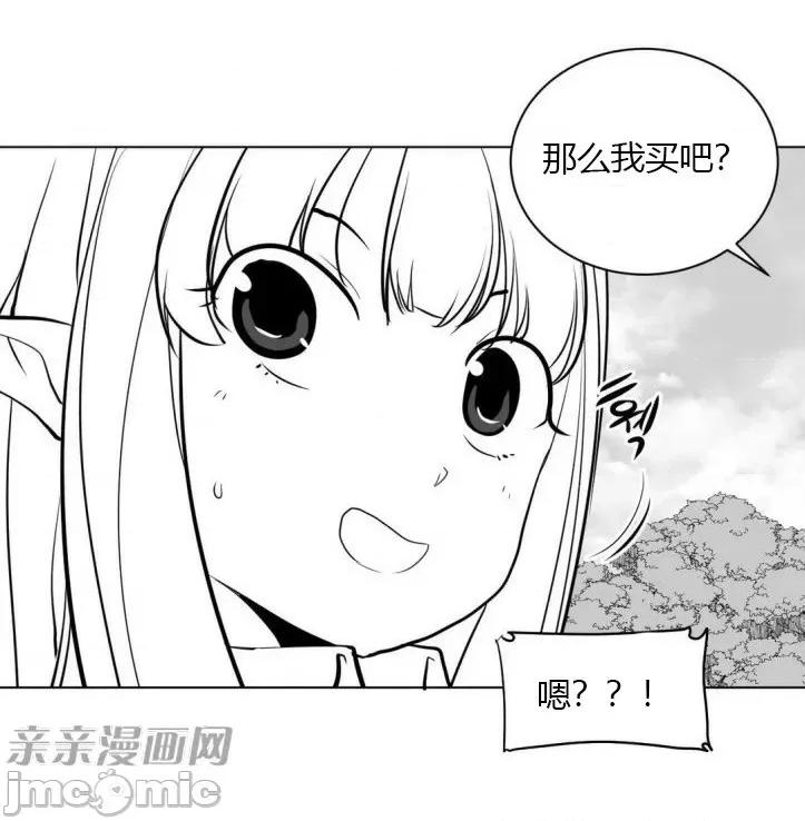 新世界之魔物猎手 新世界之魔物猎手-第9话 第70页