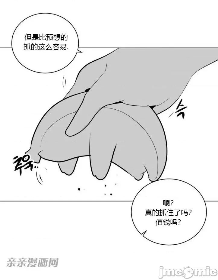 新世界之魔物猎手 新世界之魔物猎手-第13话 第27页