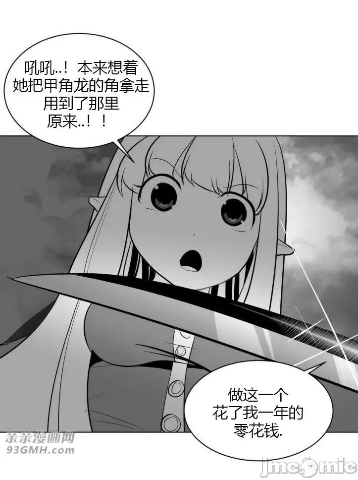 新世界之魔物猎手 新世界之魔物猎手-第14话 第21页