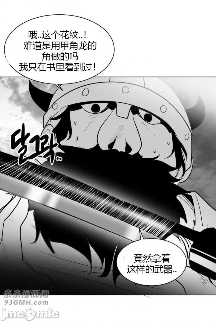 新世界之魔物猎手 新世界之魔物猎手-第14话 第61页