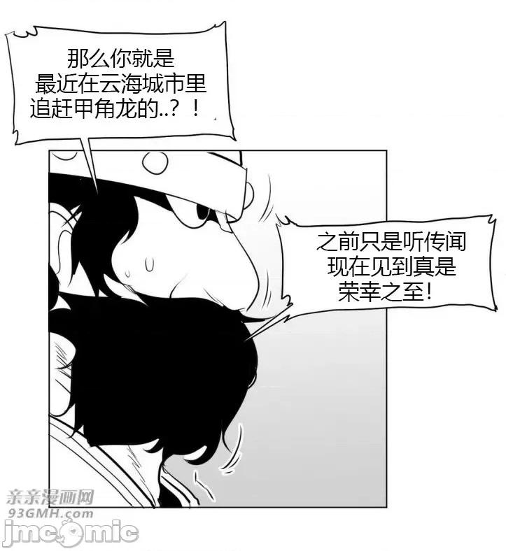 新世界之魔物猎手 新世界之魔物猎手-第14话 第62页