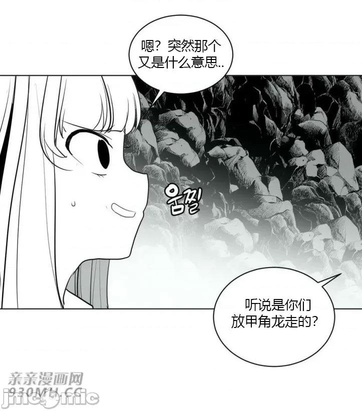 新世界之魔物猎手 新世界之魔物猎手-第17话 第47页