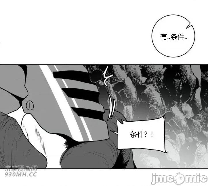 新世界之魔物猎手 新世界之魔物猎手-第18话 第49页