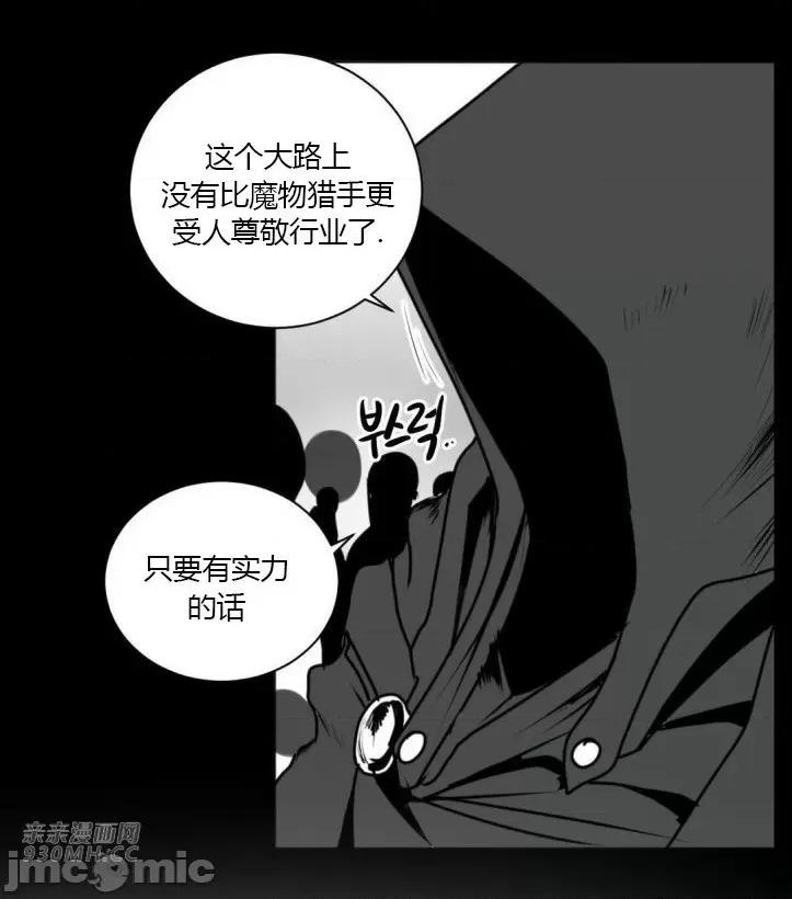 新世界之魔物猎手 新世界之魔物猎手-第19话 第37页