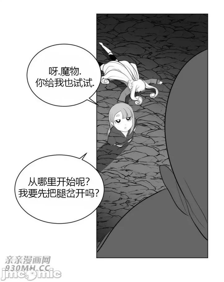 新世界之魔物猎手 新世界之魔物猎手-第22话 第20页